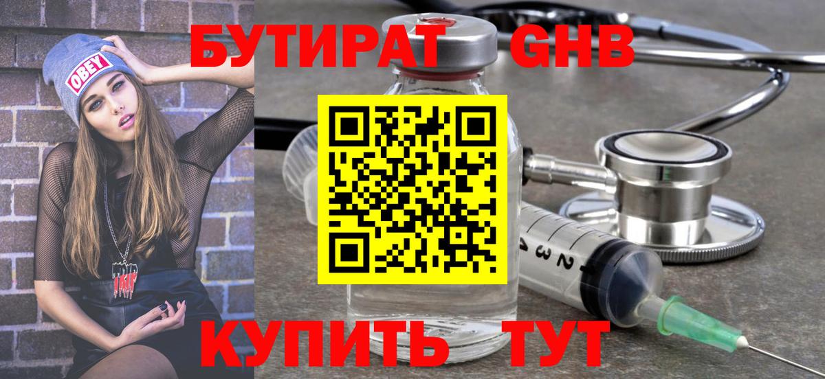 БУТИРАТ BDO 33%  БУТИРАТ  Лыткарино  Вход с VPN 