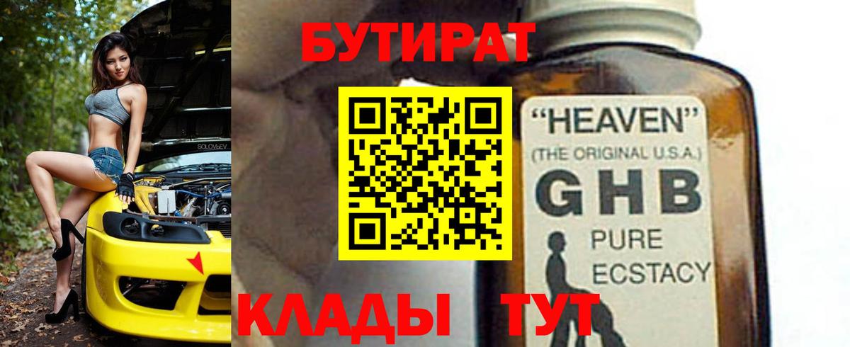 БУТИРАТ оксибутират Лыткарино