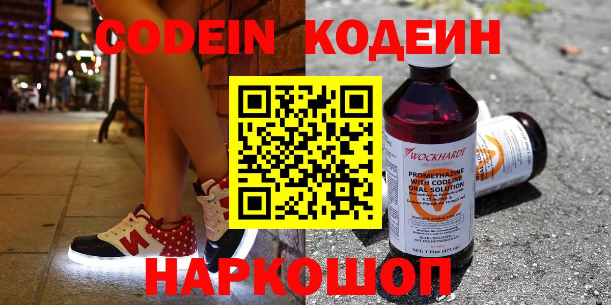 Кодеиновый сироп Lean Purple Drank Лыткарино